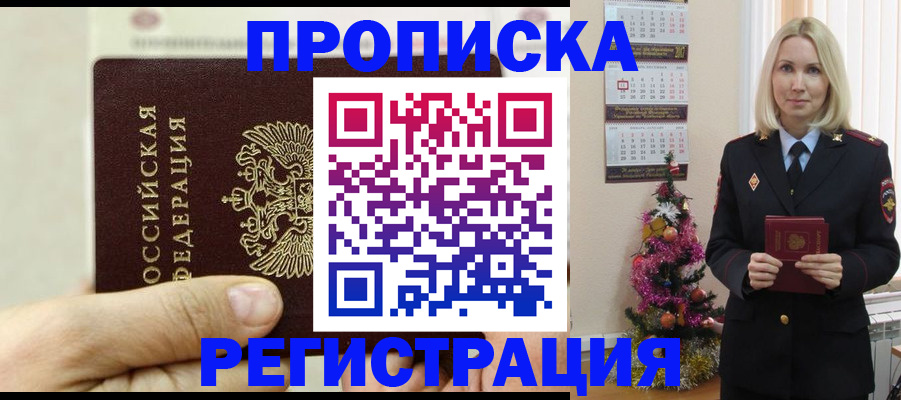 прописка для военкомата в Дудинке